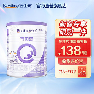 BIOSTIME 合生元 可贝思婴幼儿配方羊奶粉 2段400g