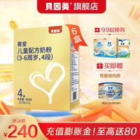 贝因美(Beingmate)菁爱4段儿童奶粉405g 便携盒装 独立小条状 含乳铁蛋白 菁爱4段405g*6盒