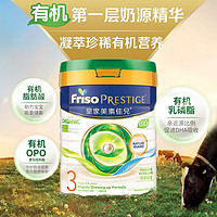 Friso 美素佳儿 港版美素佳儿皇家有机系列3段含有机GOS+DHA奶粉