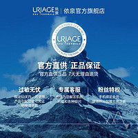 URIAGE 依泉 特安舒缓洁肤水500ml 脸部彩妆卸妆水温和清洁眼唇可用