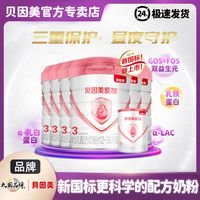 BEINGMATE 贝因美 奶粉爱加3段800g箱装全阶段婴幼儿配方奶粉新国标官方专卖