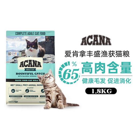 爱肯拿猫粮_ACANA 爱肯拿燕麦猫系列抓多多鱼肉成猫猫粮1.8kg多少钱