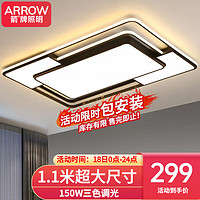 ARROW 箭牌照明 大客厅灯LED吸顶灯北欧后现代简约卧室灯具套餐中山灯具 110公分三43