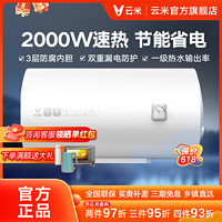 百亿补贴：VIOMI 云米 电热水器安全速热家用洗澡储水式40L