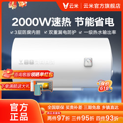 VIOMI 云米 电热水器安全速热家用洗澡储水式40L