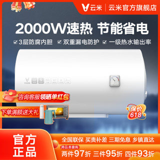 VIOMI 云米 电热水器安全速热家用洗澡储水式40L