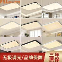 FSL 佛山照明 LED吸顶灯客厅灯长方形卧室餐厅阳台创意现代简约灯