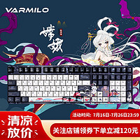 VARMILO 阿米洛 嫦娥 三模茶轴