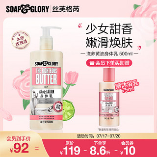 SOAP&GLORY 经典系列滋养黄油身体乳 500ml