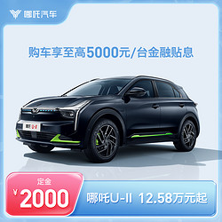 NETA 哪吒汽车 哪吒U-Ⅱ订车新能源电动车新车订金长续航SUV