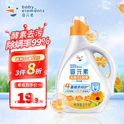 baby elements 婴元素 立白金盏花&酵素婴儿洗衣液4斤/瓶