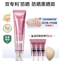 MEIFUBAO 美肤宝 美白淡斑防晒霜 SPF50+PA+++ 40ml（赠 同款15ml*3+美妆蛋）