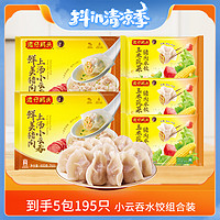 抖音超值购：湾仔码头 经典玉米水饺300g*3包+600g鲜肉小云吞*2包新鲜优选皮薄