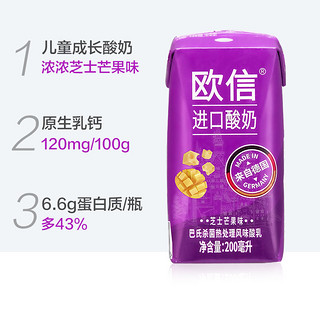 欧信Eurmelk德国进口芝士芒果味酸奶常温儿童早餐酸牛奶200ml*12