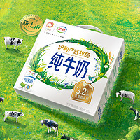 88VIP：yili 伊利 严选牧场纯牛奶250ml*10盒/整箱