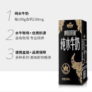 皇氏乳业 摩拉菲尔纯水牛奶200ml*10盒儿童学生成人牛奶 皇氏水牛奶