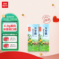 lepur 乐纯 '）万里挑一水牛牛奶200ml*2盒/箱4.0g蛋白儿童减乳糖高钙奶 试用装