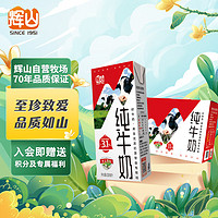 Huishan 辉山 自有牧场纯牛奶 200ml*10盒 礼盒装 优质乳蛋白 早餐伴侣