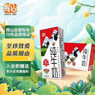 Huishan 辉山 自有牧场纯牛奶 200ml*10盒 礼盒装 优质乳蛋白 早餐伴侣