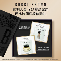 BOBBI BROWN 芭比波朗 妆容体验礼（橘子霜1.5ml+持妆粉底液1.5ml）