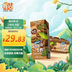 Huishan 辉山 Double Joy拿铁咖啡牛奶 200ml*10盒 年货礼盒装 4.0%限蔗糖