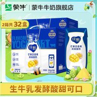 MENGNIU 蒙牛 纯甄风味酸奶整箱营养早餐风味酸奶礼盒装 200g×16盒*2箱