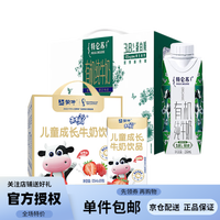 MENGNIU 蒙牛 特仑苏有机梦幻盖纯牛奶+未来星草莓妙点点儿童营养早餐奶礼盒装 组合装