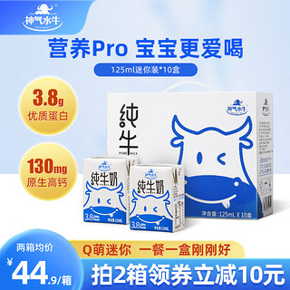 AMAZING BUFFALO 神气水牛 纯牛奶广西水牛奶125ml