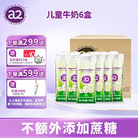 a2 儿童牛奶 含珍贵A2型蛋白  澳大利亚进口  200ml*36盒 儿童6支装