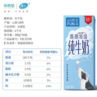 雪兰（xuelan）新希望心花怒FUN限定 系列儿童学生成人早餐奶4种风味200g*4箱 0蔗糖酸奶*1+脱脂奶*1+全脂奶*2 甄选组合套装 4箱x1套