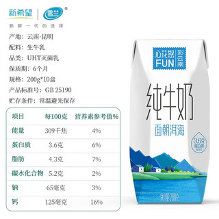 雪兰（xuelan）新希望心花怒FUN限定 系列儿童学生成人早餐奶4种风味200g*4箱 0蔗糖酸奶*1+脱脂奶*1+全脂奶*2 甄选组合套装 4箱x1套