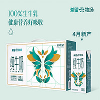 新希望 云牧场纯牛奶礼盒装*2箱装 每100ml含3.6g优质乳蛋白