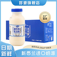 好源 新鲜日期风味炼乳甜牛奶乳饮品 235ml*10 含乳饮品整箱装 学生早餐奶 整箱批发 原味（235ml*10）