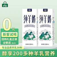 YB 御宝 液态山羊奶送父母 200mlX2盒试喝装