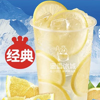 蜜雪冰城 冰鲜柠檬水 到店券