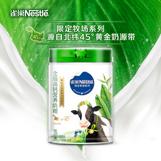 88VIP：Nestlé 雀巢 限定牧场全脂高钙中老年学生成人牛奶粉850g*1罐营养礼品送礼