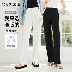 ESE-Y 逸阳 白色窄版阔腿裤女2023夏季薄款高腰垂感直筒裤子0279