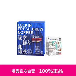 luckin coffee 瑞幸咖啡 鲜萃咖啡萃液手冲浓缩意式