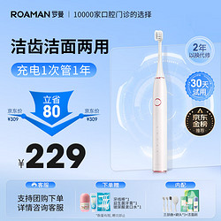 ROAMAN 罗曼 T10X 电动牙刷 白桃色 刷头*3