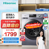 Hisense 海信 10公斤 滚筒洗衣机洗烘一体机 超薄可嵌入变频烘干机HD100DG12F