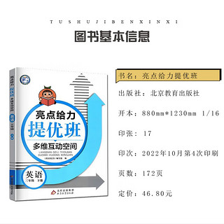 上下册自选】江苏专用2023正版亮点给力提优班多维互动空间三年级下上语文数学英语 小学3年级上册下册同步课时单元训练习册教辅资料 译林版-英语下册