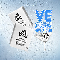 Wet Stuff 女用房事润滑 便携装维E润滑液 24g