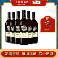 抖音超值购：GREATWALL 沙城兔年生肖纪念版干红葡萄酒750ml*6瓶整箱生肖款