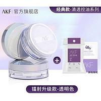 百亿补贴：AKF 清爽控油散粉 镭射款透明色 10g（赠 化妆棉30片+隔离1ml）