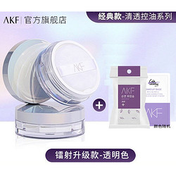 AKF 清爽控油散粉 镭射款透明色 10g（赠 化妆棉30片+隔离1ml）