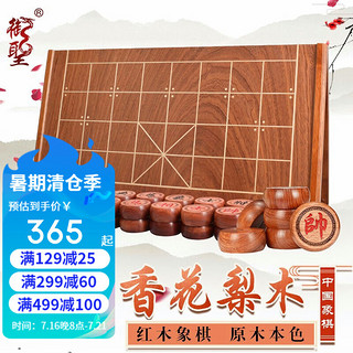 御圣 香花梨实木中国象棋6分大号阴雕红木橡棋高档可折叠象棋棋盘套装