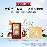 CLARINS 娇韵诗 双能三部曲派样装双萃精华眼霜弹簧霜 赋活紧致