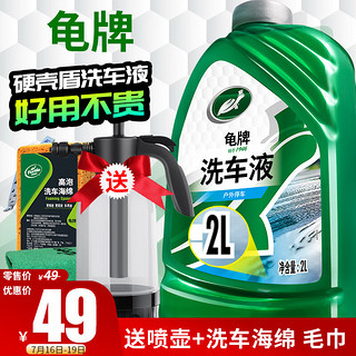 Turtle Wax 龟牌 硬壳盾洗车液 2L套装