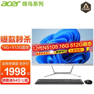 acer 宏碁 蜂鸟A24 23.8英寸一体机（N5105、16GB、512GB）