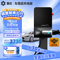 挚达 守望者 通用汽车充电器 7KW 刷卡+APP版